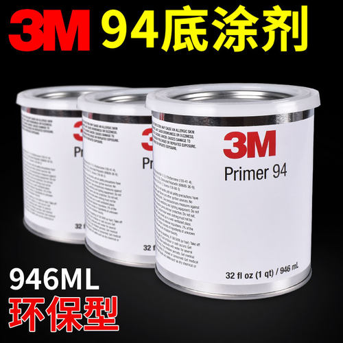 3M底涂剂upuv双面胶黏贴