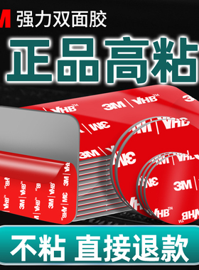 3M双面胶强力高粘度粘贴片耐高温VHB汽车车用etc专用背胶无痕胶贴