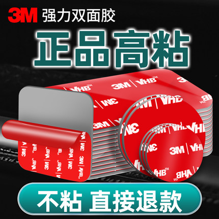 3M双面胶强力高粘度粘贴片耐高温VHB汽车车用etc专用背胶无痕胶贴