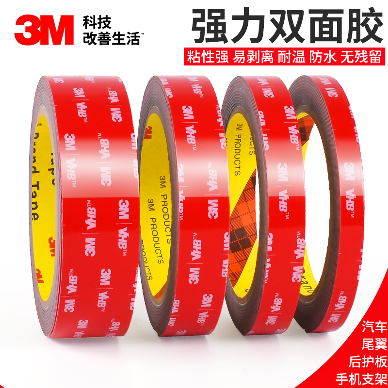 3m双面胶高粘度防水耐高温可定制