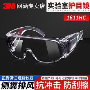 3M1611HC访客专用护目镜防灰尘防刮擦侧翼通气视野开阔男女通用