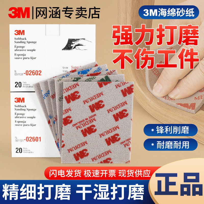 3m海绵砂纸模型汽车电子手机外壳打磨抛光干湿两用2600正品保证