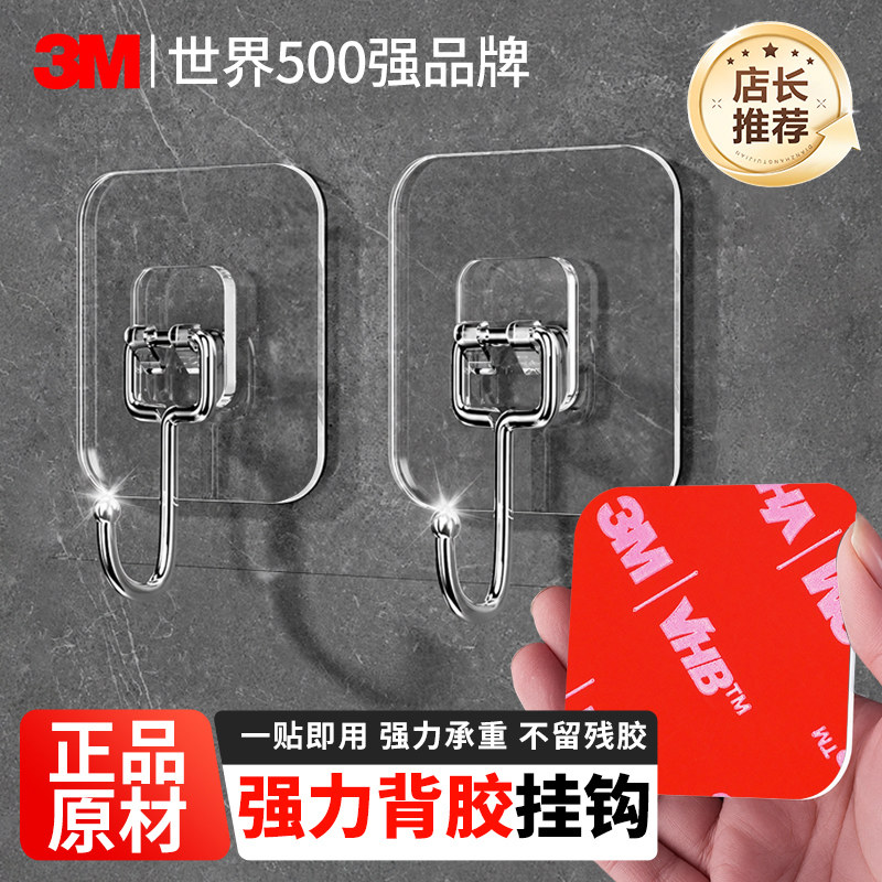 挂钩免打孔强力承重无痕挂钩粘钩