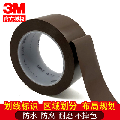 3m471棕色定位无尘车间警示胶带