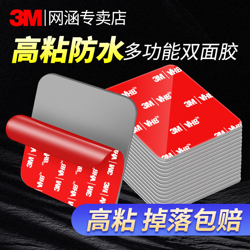 3M双面胶片强力粘贴高粘度固定胶无痕防水耐高温固定墙面相框摆件公仔盲盒手办胶片不伤墙不留痕无残胶正品3M