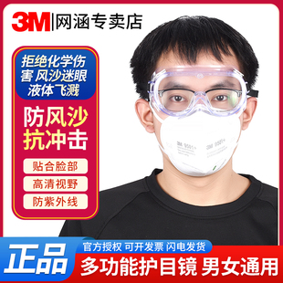 3M1621AF护目镜防护眼镜防飞溅防风沙防尘防雾工业实验室防冲击