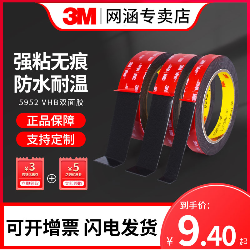 3M双面胶黑色加厚高粘度强力