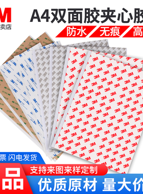 3M双面胶A4绵纸胶带夹心油胶9448A强力半透明胶9495LE无痕PET胶300LSE高透55236两面带离型纸CIP66白色不干胶