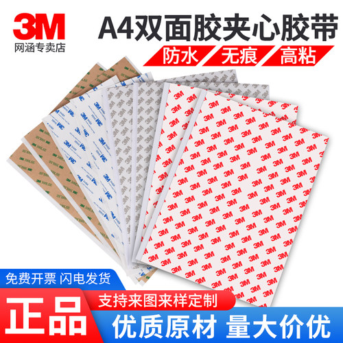 3M双面胶A4绵纸胶带夹心油胶9448A强力半透明胶9495LE无痕PET胶300LSE高透55236两面带离型纸CIP66白色不干胶