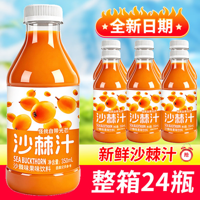 夏季新品特价大促沙棘汁果味饮料