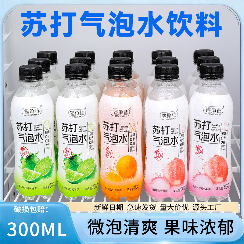 苏打气泡水聚餐饮料整箱商用摆摊饮品夏季大促工厂直发青柠味解渴