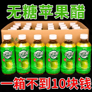 无糖苹果醋饮料0卡0脂原醋苹果汁饮品夏季解渴果汁果味整箱24瓶装