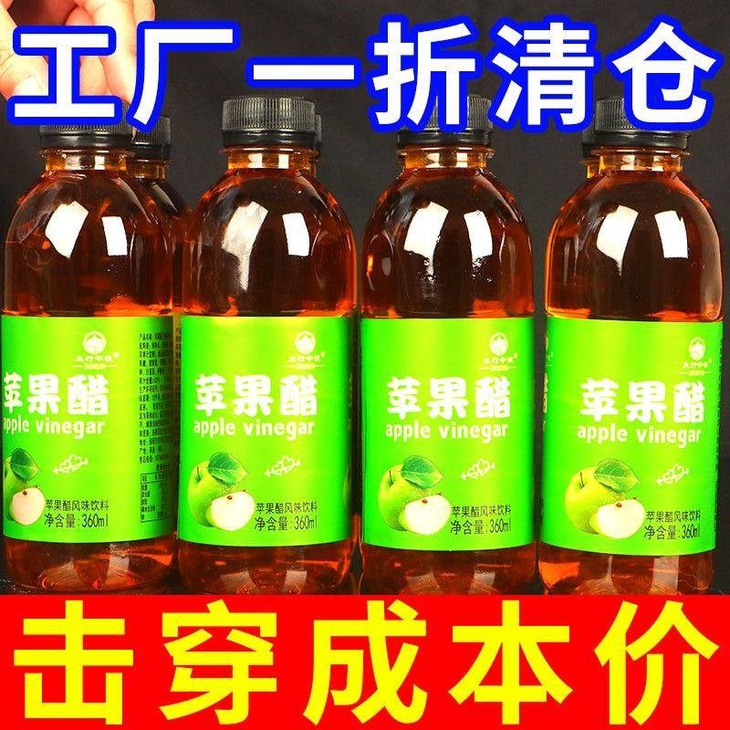 商超爆款苹果醋饮品360ml瓶装酸甜解渴新日期醋味饮料冬季冲量款,咖啡/麦片/冲饮,果醋饮料,淘宝优惠券,粉丝福利购,淘宝优惠卷