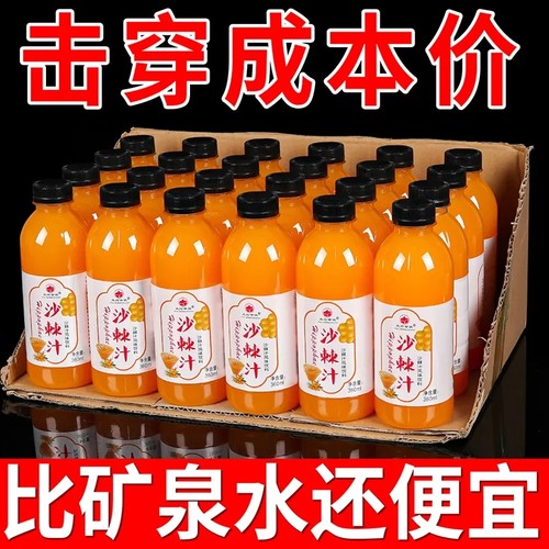 沙棘汁整箱批发360ml/瓶特价正宗
