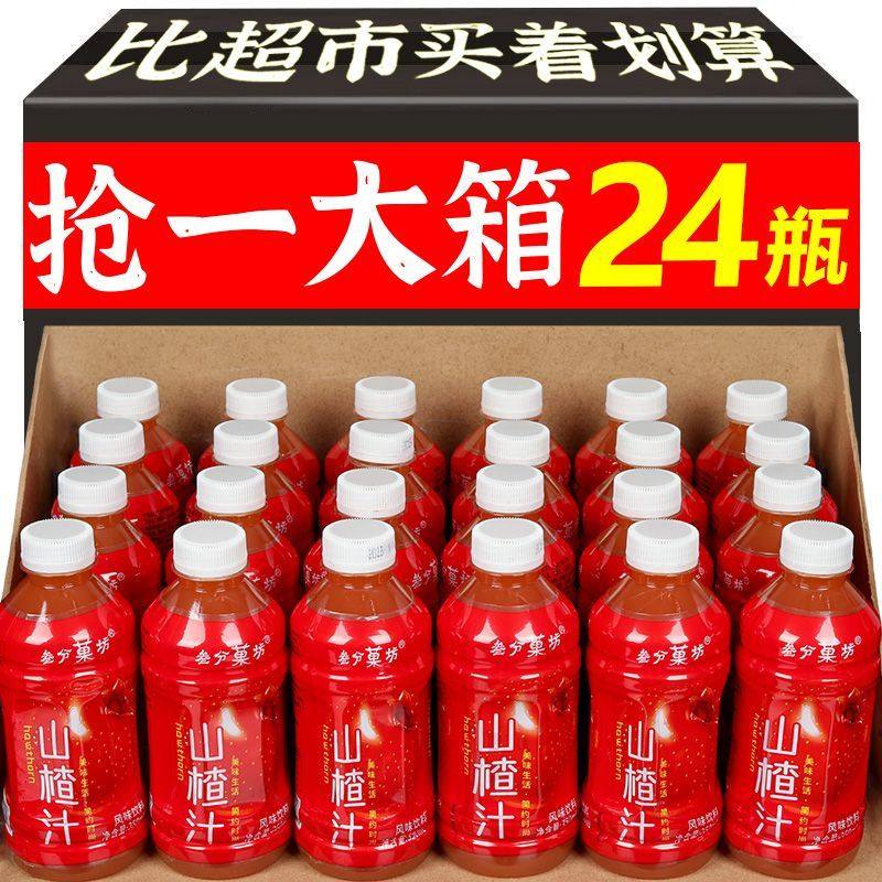 山楂汁饮料整箱批冬季爆款特价350ml*24瓶家庭聚餐实惠装清爽酸甜