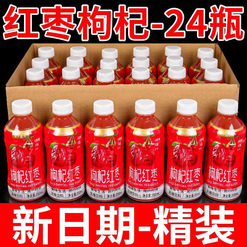 办公常备枸杞红枣汁饮料清爽可口整箱秋冬季风味饮品年底活动冲量
