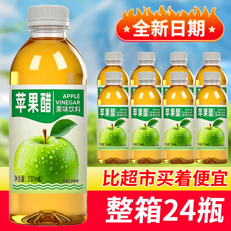 苹果醋饮品整箱解渴畅饮无负担
