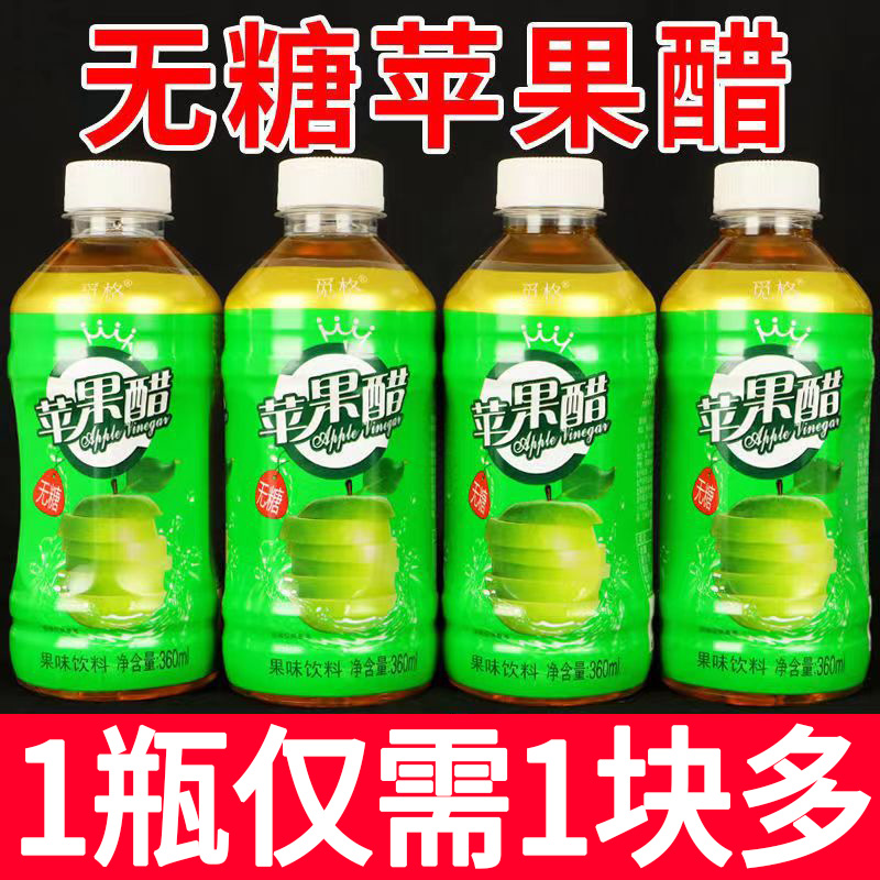 苹果醋饮料360ml24瓶无糖0脂解渴苹果汁饮料整箱特价健身-封面