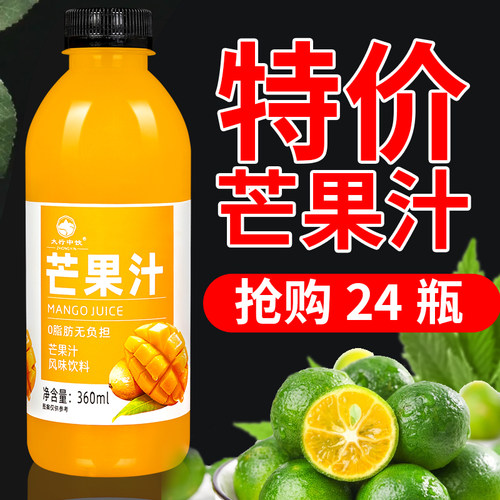芒果汁饮料整箱冬季冲量特价包邮