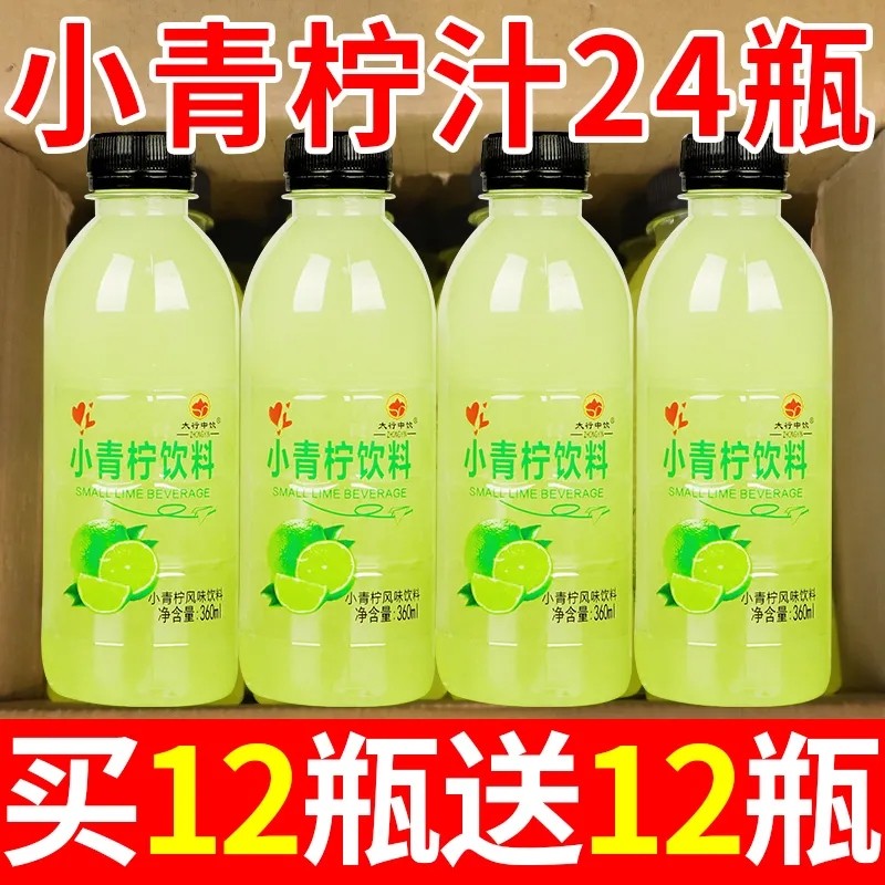 【瞎胡卖了】网红小青柠饮料6瓶/24瓶一整箱酸甜果汁新日期