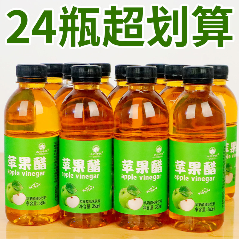 活动促销苹果醋饮料360ml瓶装0脂0卡整箱酸甜可口冬季火锅自助餐,咖啡/麦片/冲饮,果醋饮料,淘宝优惠券,粉丝福利购,淘宝优惠卷