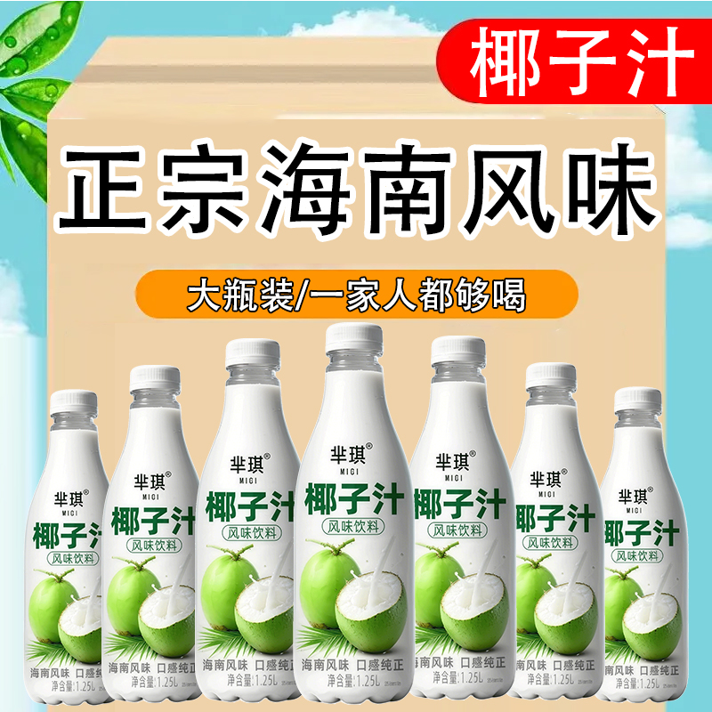 大瓶椰汁饮料整箱特价自助餐饮品