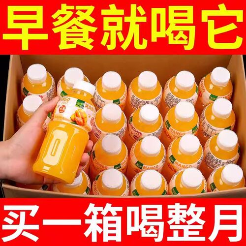 芒果汁饮品瓶装冬季厂家便宜清仓