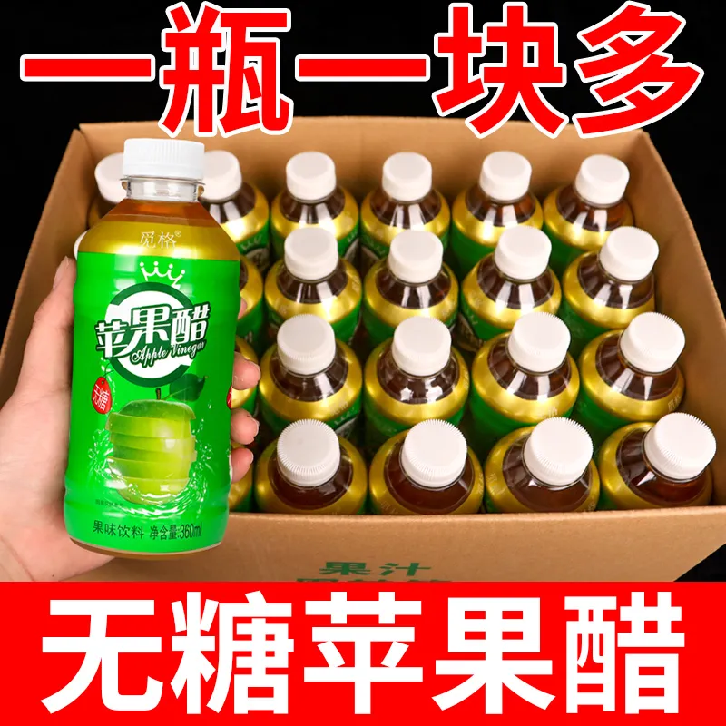 苹果醋饮料夏季无糖型苹果汁果味酸甜饮品整箱360ml*24小瓶装-封面