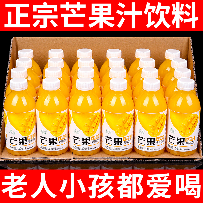 工厂直发芒果汁300ml小瓶低糖0脂果味饮料新日期便宜清仓秋冬爆款
