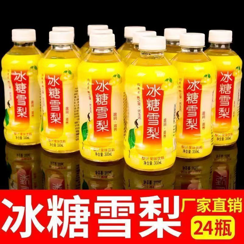 冰糖雪梨饮料300ml*24瓶整箱瓶装