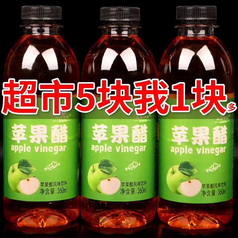 苹果醋360ml/瓶装0脂清爽果味苹果汁饮料一整箱特价清仓 咖啡/麦片/冲饮 果醋饮料 原图主图