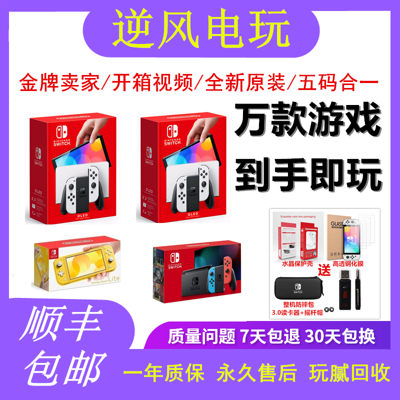 全新原装任天堂switch游戏主机NS电视家用体感日版lite续航版oled怎么看?