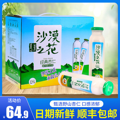 沙漠之花 国产饮料内蒙特产经典杏仁露8瓶礼盒杏仁乳植物蛋白露露