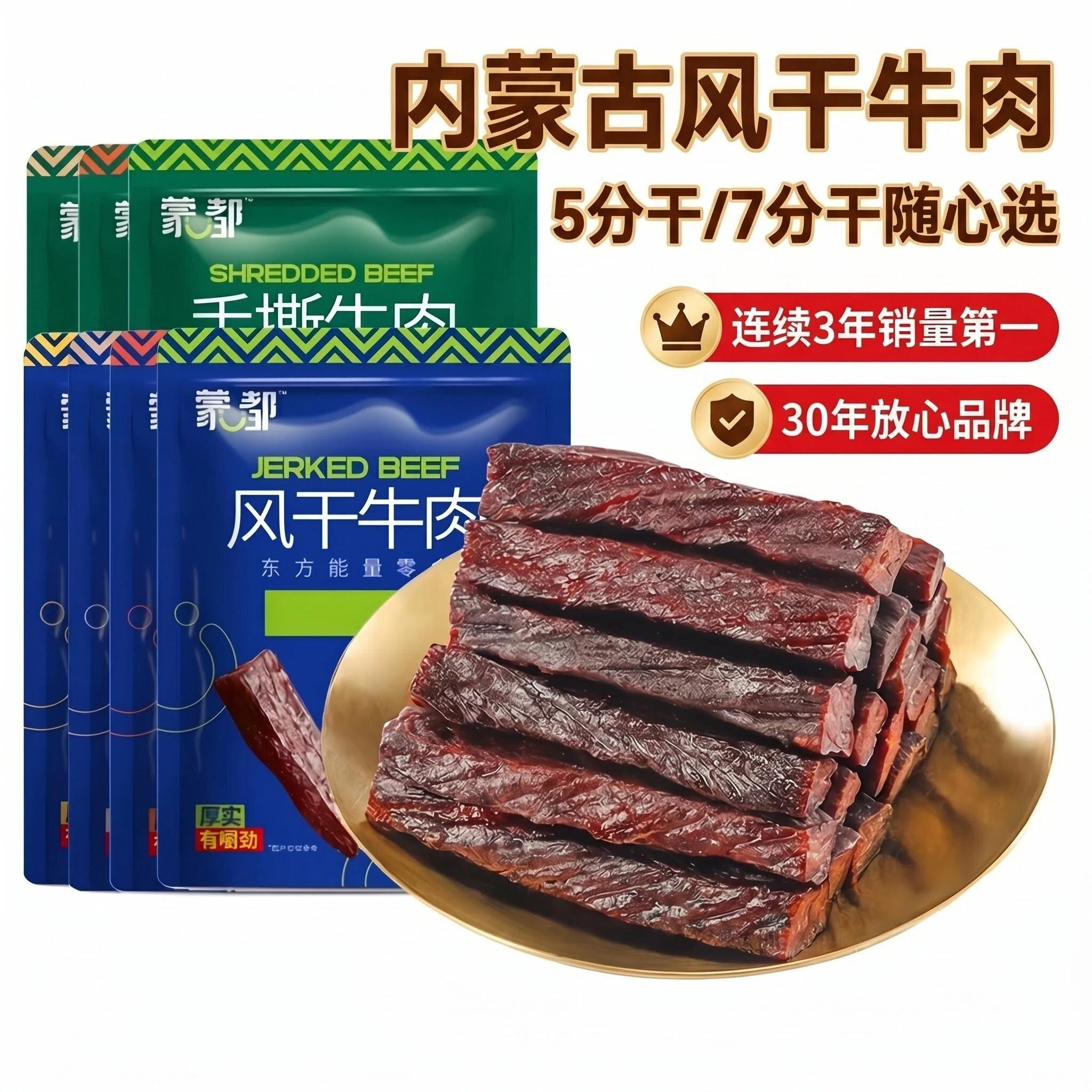 蒙都手撕牛肉干内蒙古风干牛肉干草原500g牛肉零食健身小吃特产