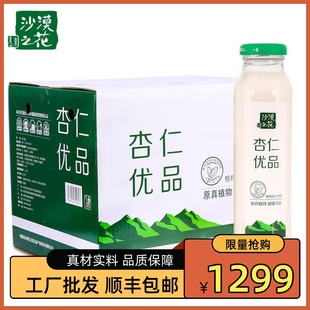 20瓶装 沙漠之花杏仁露内蒙古特产杏仁优品290ml 整箱植物蛋白饮料