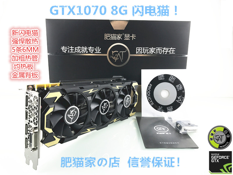 の店 GTX1070 8G 閃電貓 吃雞遊戲獨立顯卡 五熱管金屬背板在類目 電腦硬件/顯示器/電腦周邊, 顯卡中 - 來自Buy2taobao.com提供專業的淘寶代購服務