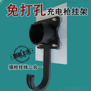 免打孔充电枪挂架充电桩挂钩固定支架免钉枪座充电枪线理线器收纳