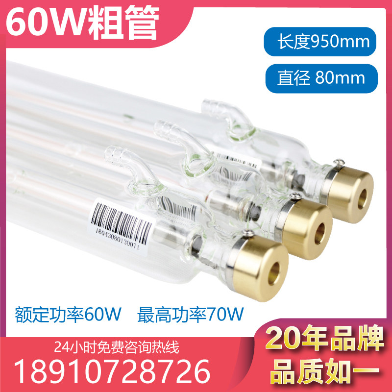 二氧化碳激光管60W粗管回墨印雕刻激光玻璃管5030北京开天星利华