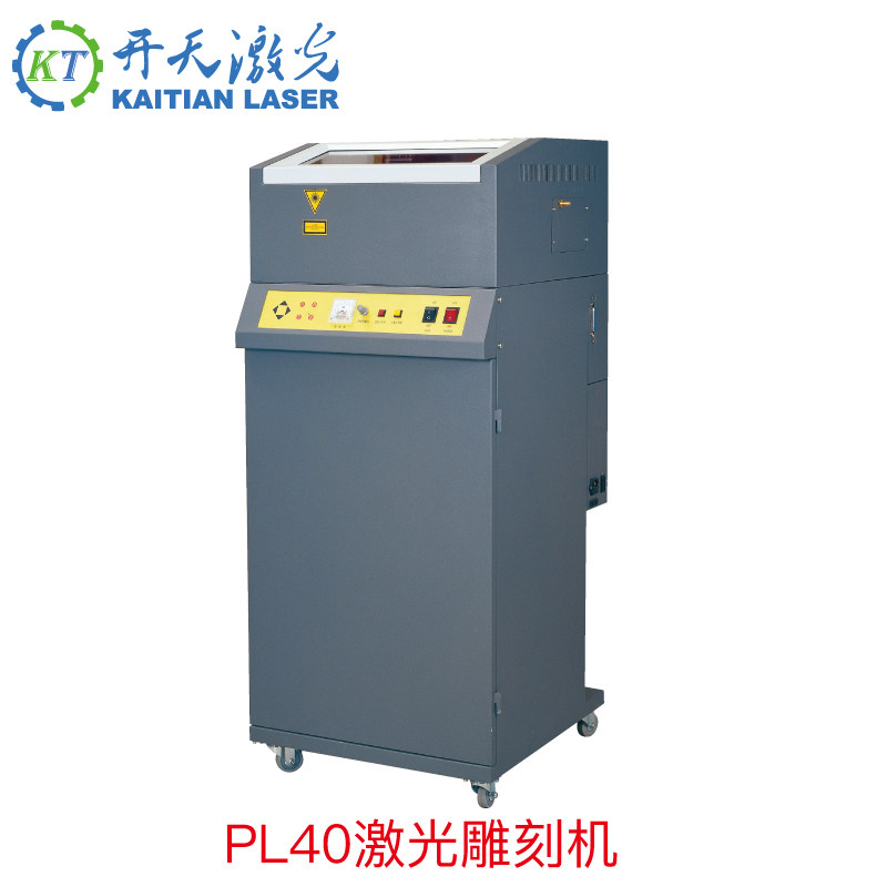 北京开天立式PL40激光印章机回墨印胶皮切割橡胶刻字电脑印章机