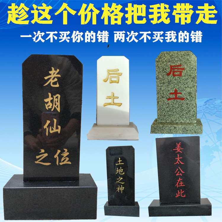 石头后土石碑大理石材花岗岩刻字墓碑汉白玉灵位神位排位生基牌位