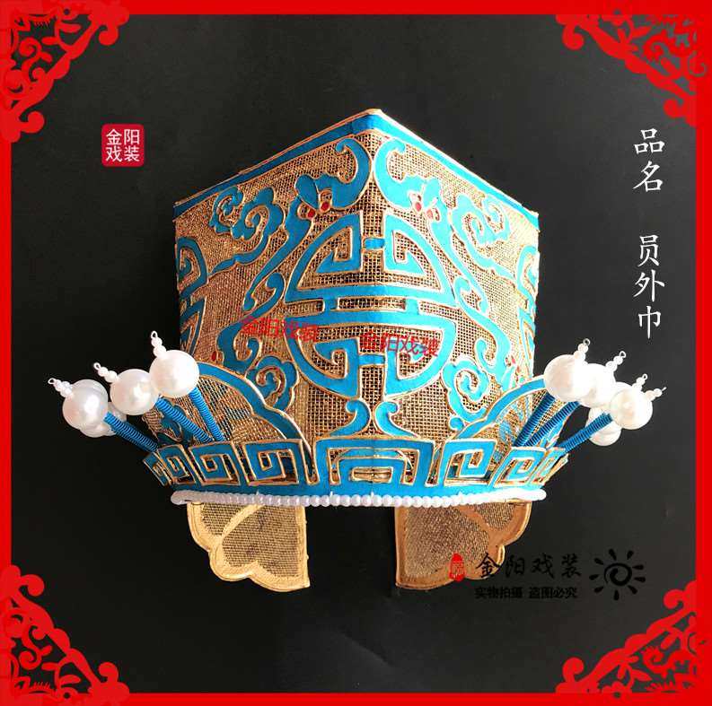 越剧员外巾老生员外帽子戏曲戏剧头饰高档点绸戏帽财主头饰解元巾