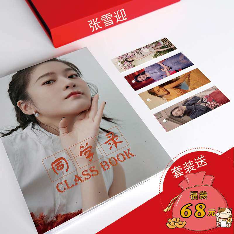 张雪迎同学录小学生六年级高颜值盒装搞笑高中简约文艺ins风女孩