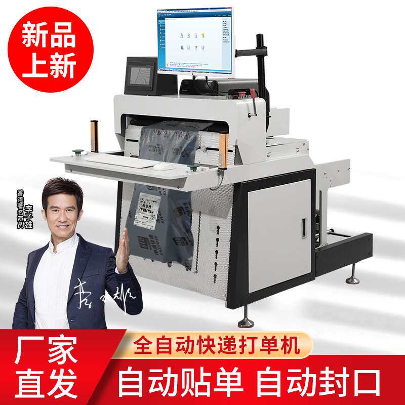 智能高速快递套袋机 全自动打包投袋机 自动套袋封口贴单打包神