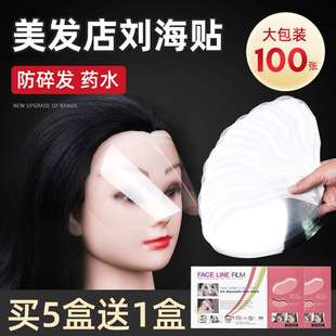 刘海贴美发店专用透明染发面罩理发剪发神器儿童额头遮脸挡板贴片
