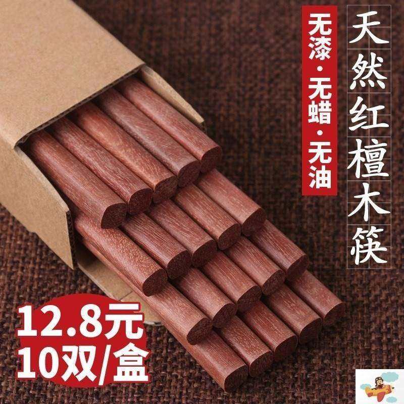 实木红檀木筷子套装快子家用家庭装10双红木筷子无漆无蜡木质防