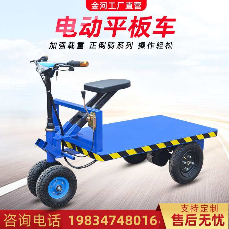 小型倒骑驴电动平板运输车手推大棚搬运车载重王物流工厂周转车