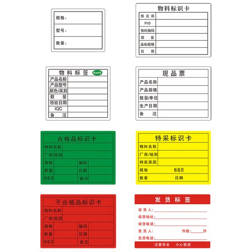 不干胶物料标识卡手写贴纸