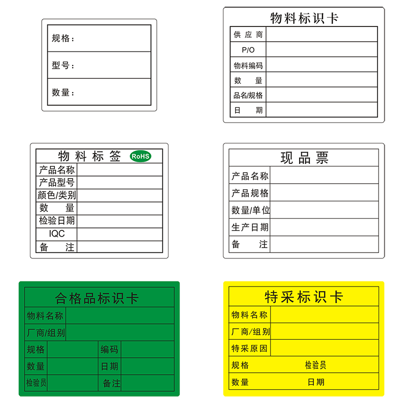 【9.9包邮】定制物料标识卡不干胶包装信息产品标签贴纸表格唛头