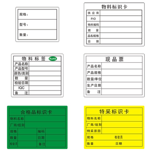 【9.9包邮】定制物料标识卡不干胶包装信息产品标签贴纸表格唛头