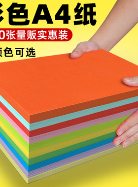 a4复印纸70g整箱打印纸a4整箱包邮混色白色a4纸500张红橙黄绿蓝紫色复印纸草稿纸a4双面a4打印纸批发彩色a4纸